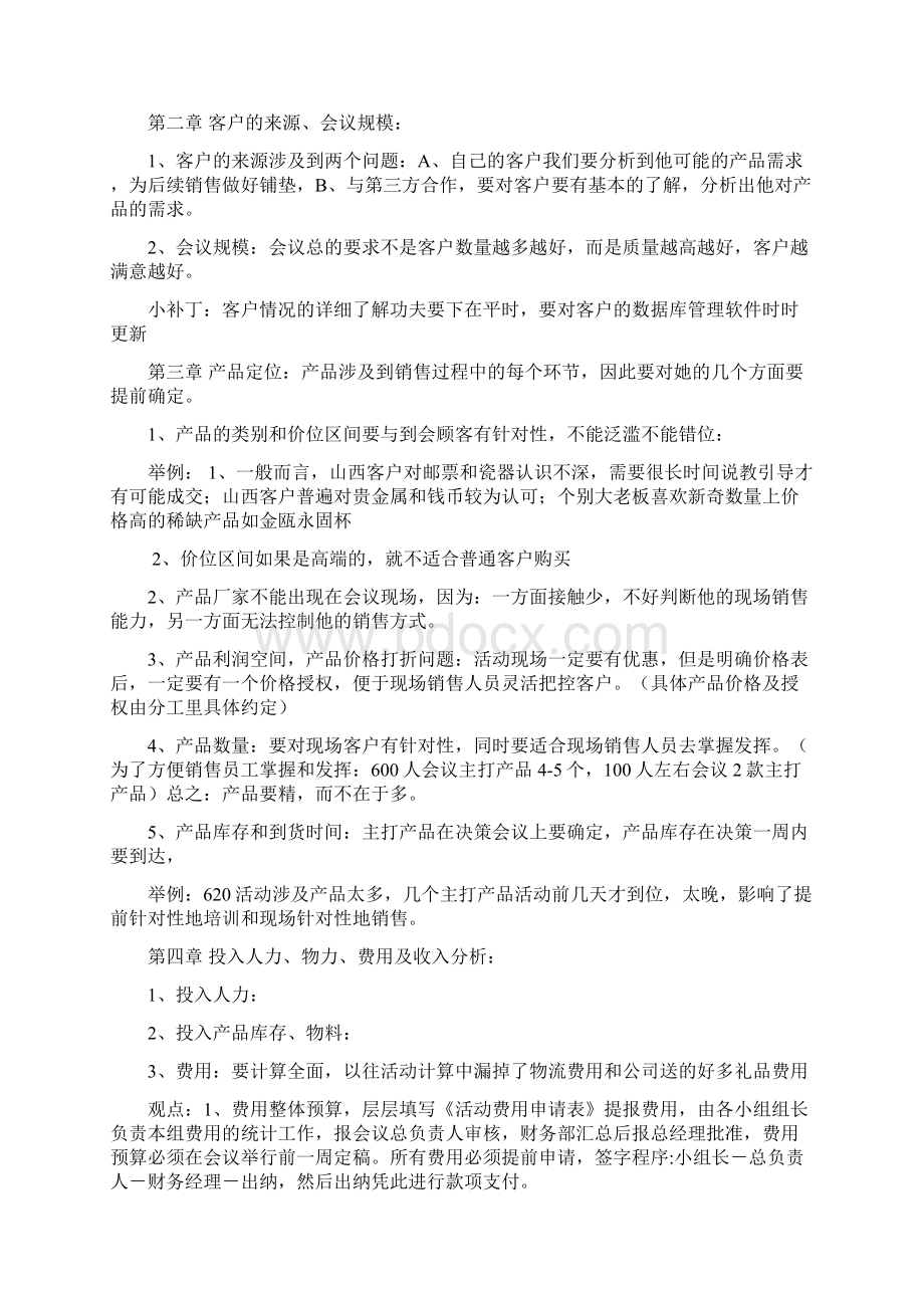 会议营销标准流程.docx_第3页