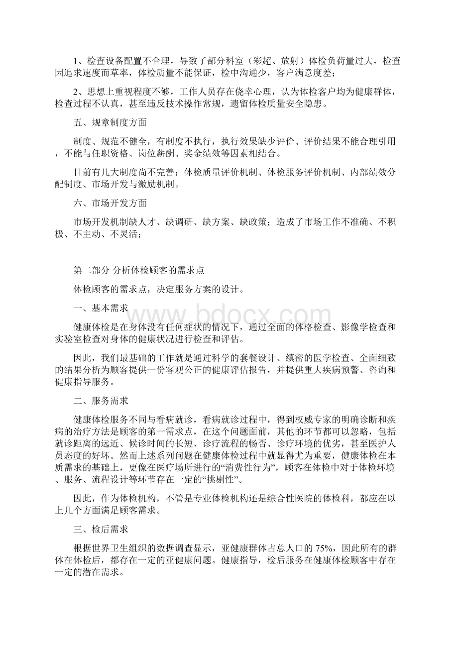 健康体检科发展思路及核算方案.docx_第2页