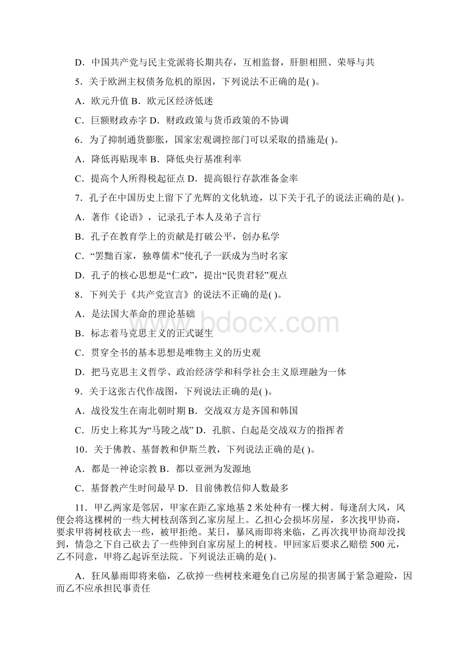 行政职业能力测试真题Word格式文档下载.docx_第2页