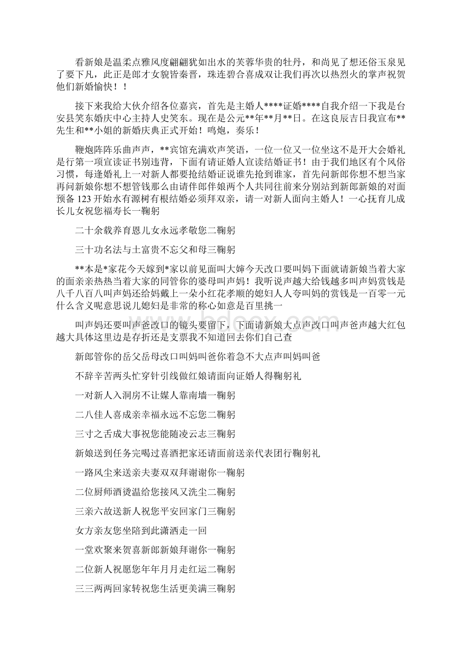 整理婚礼主持词冬春季.docx_第2页