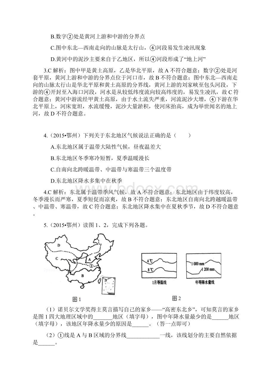 商务星球版地理八年级下册真题集锦.docx_第2页