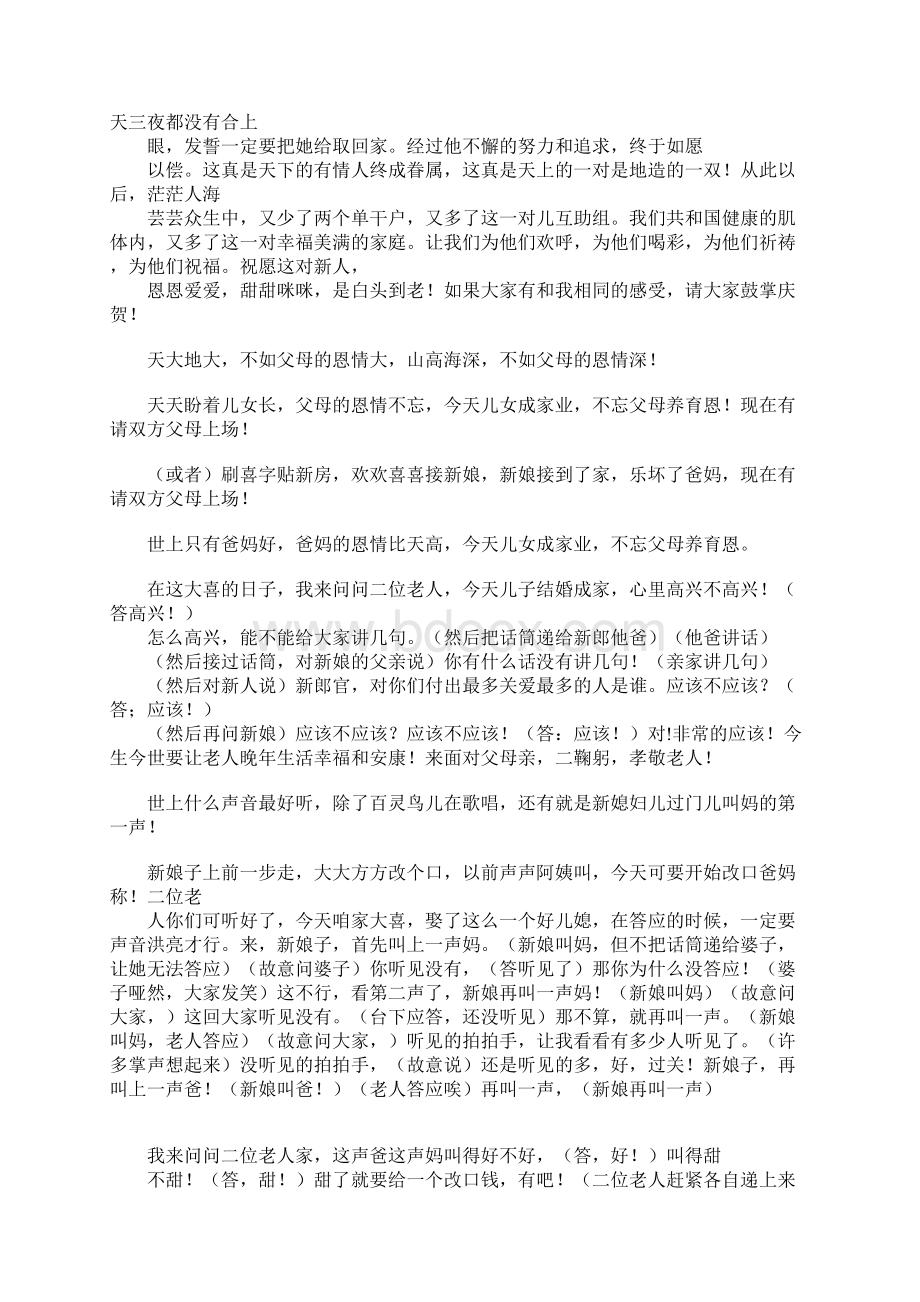 知识学习婚礼司仪主持词6.docx_第2页