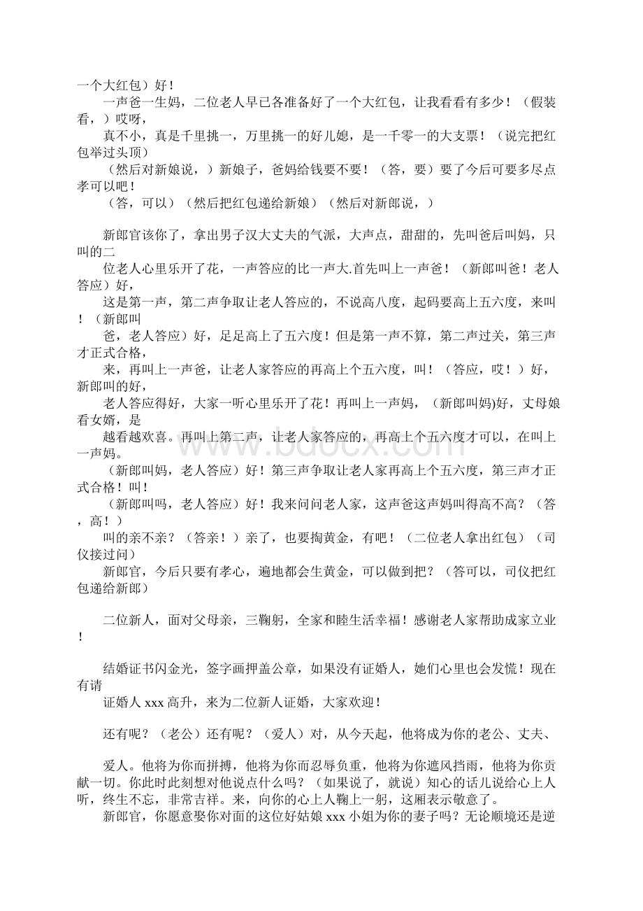 知识学习婚礼司仪主持词6.docx_第3页