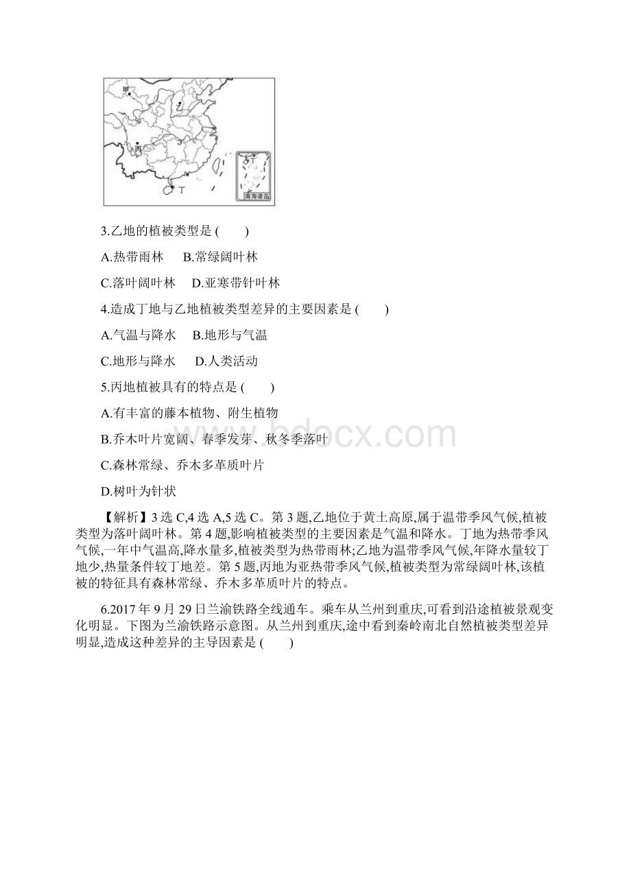 必修一单元素养评价五湘教版高中地理必修1课堂练习.docx_第2页