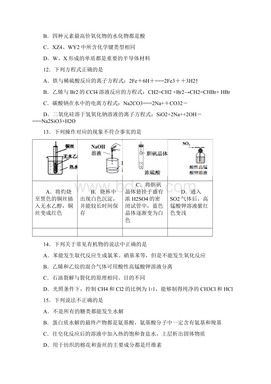 浙江省嘉兴市学年高一化学下学期期末考试试题.docx_第3页