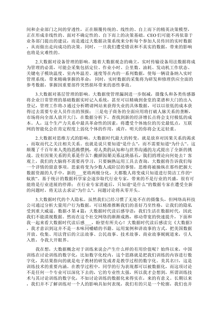 大数据时代读后感共5篇.docx_第3页