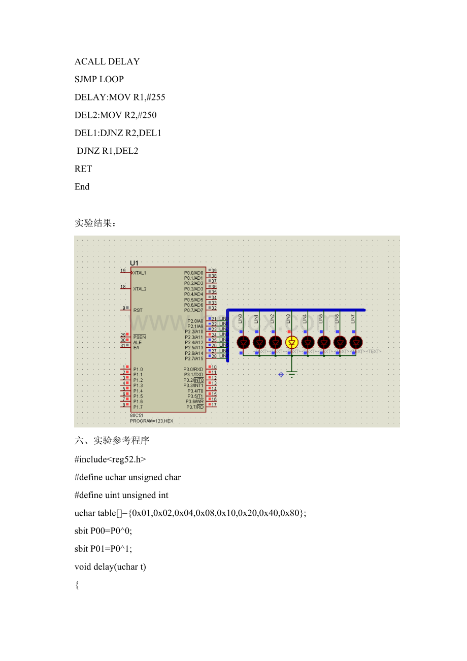 51单片机流水灯实验报告.docx_第3页