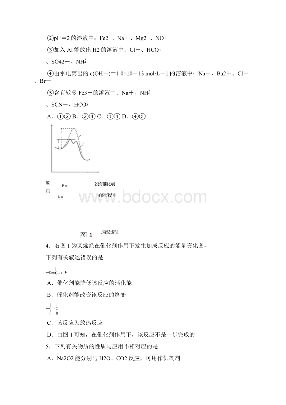 江苏省泰州市学年度第一学期期末考试高三化学试题.docx_第2页