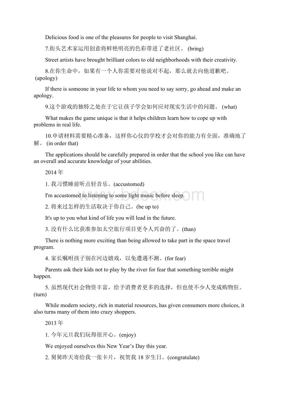 最新上海高考英语翻译.docx_第2页