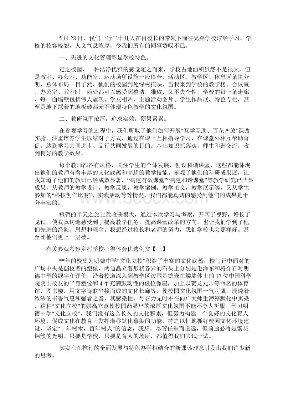 有关参观考察乡村学校心得体会优选例文.docx_第2页