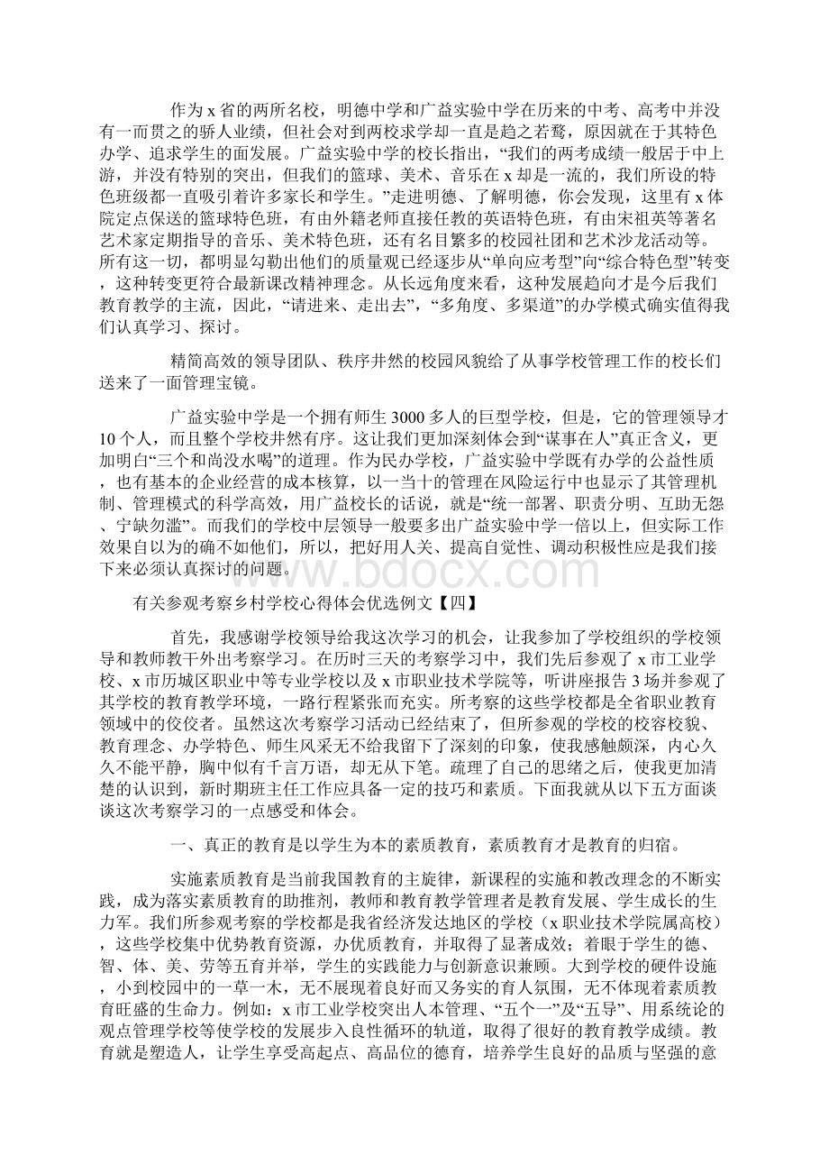 有关参观考察乡村学校心得体会优选例文.docx_第3页