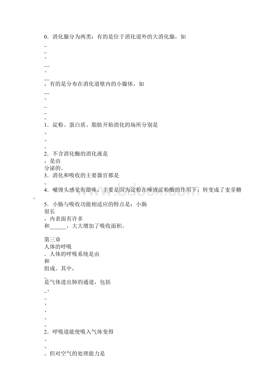 教育学习文章七年级生物下册知识点总复习资料14单元填空.docx_第3页