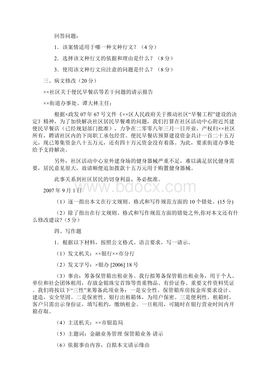 公文写作能力测试题Word文件下载.docx_第3页