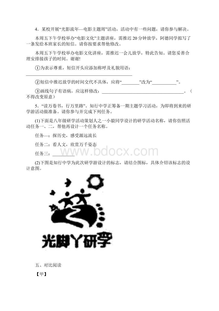 广东省东莞市部编版学年八年级语文下学期期末试题含答案Word文档格式.docx_第2页