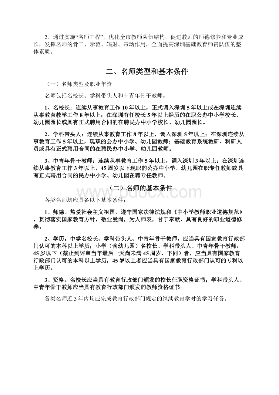 深圳市名师工程实施方案.docx_第2页