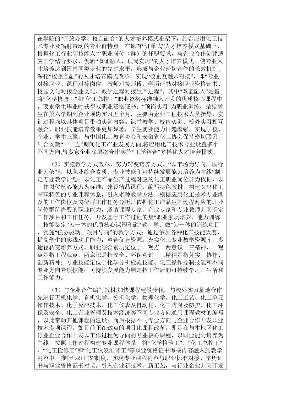 省级特色专业应用化工技术专业建设项目.docx_第3页