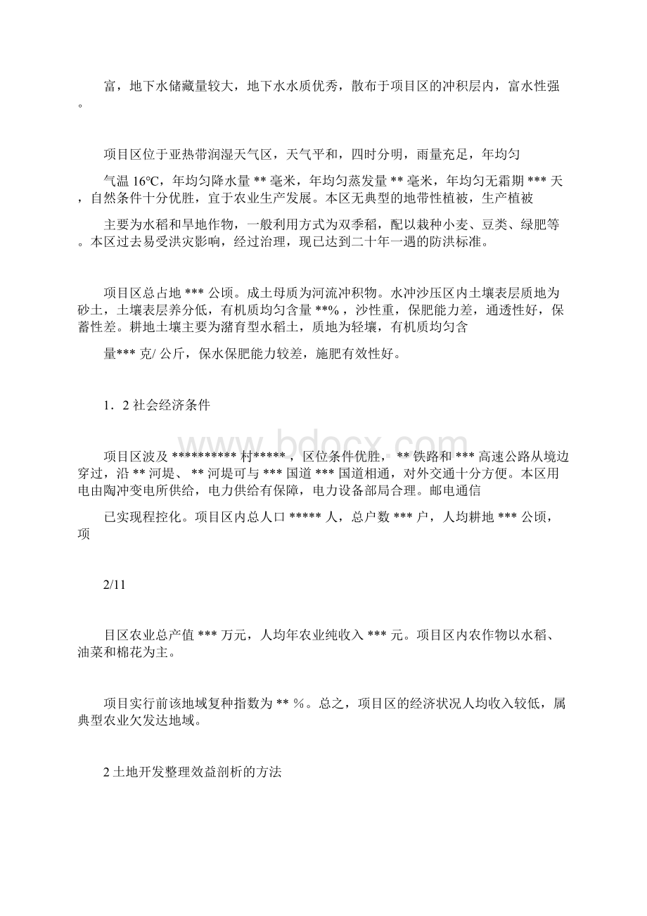 土地整理效益分析报告Word格式文档下载.docx_第3页