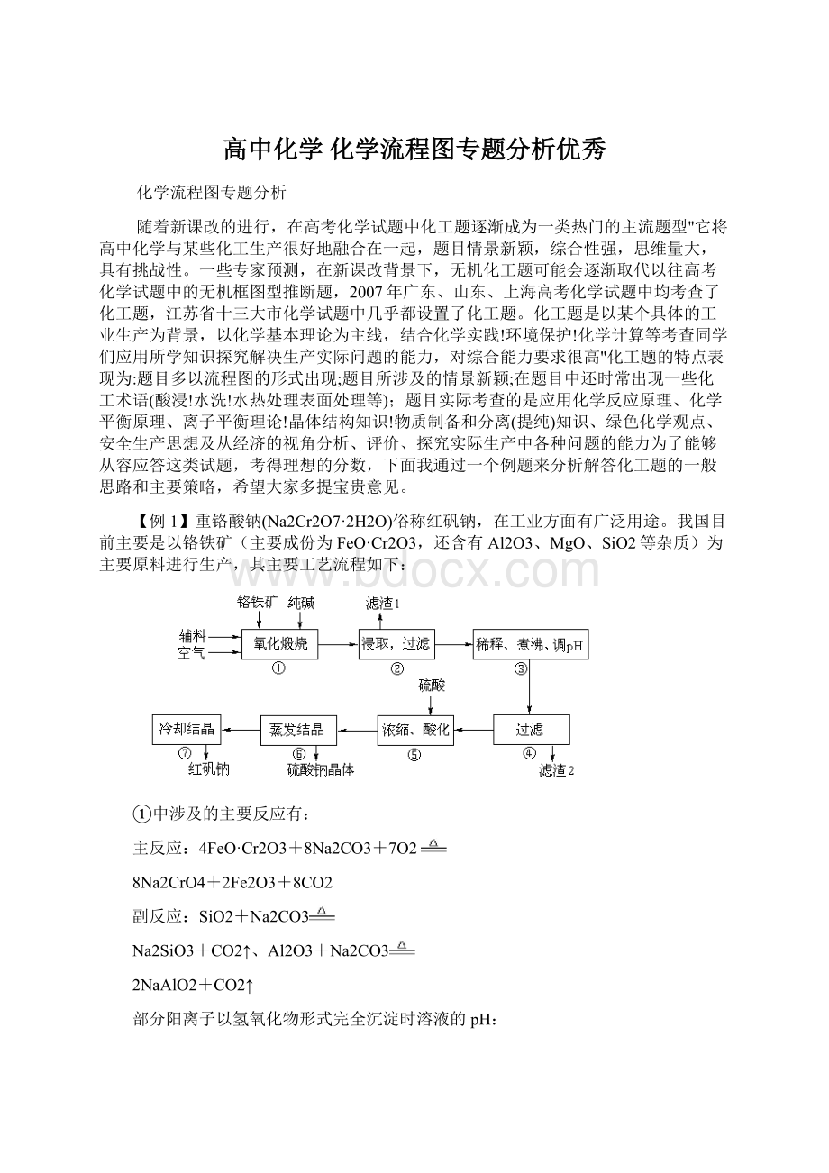 高中化学 化学流程图专题分析优秀Word文件下载.docx