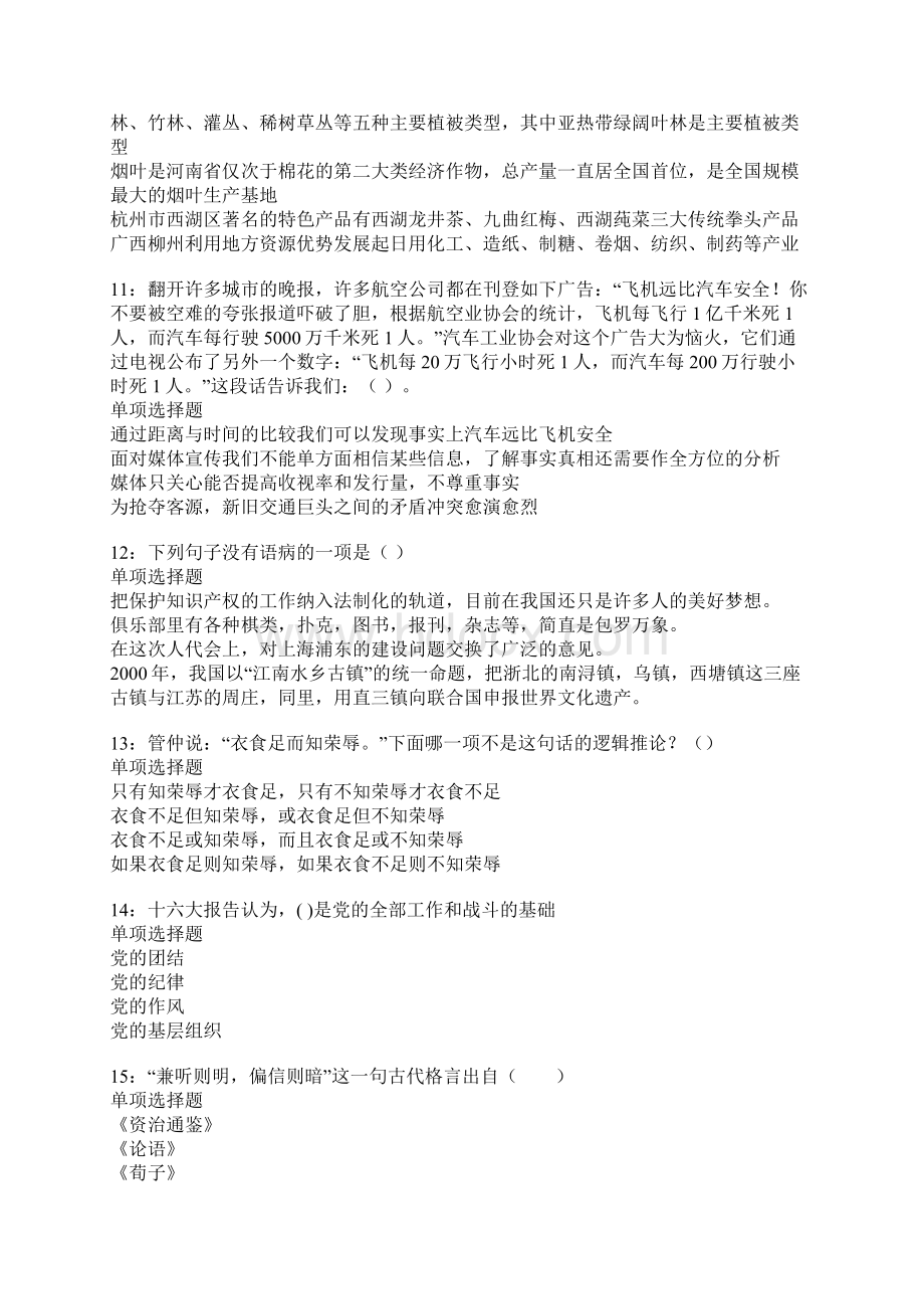 乌兰浩特事业单位招聘考试真题及答案解析卷9文档格式.docx_第3页