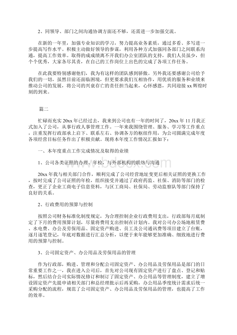 行政主管个人年度工作总结范文三篇.docx_第3页