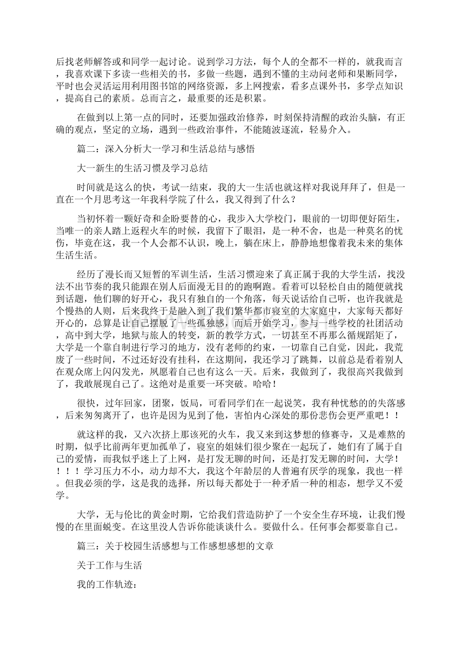 学习生活感悟.docx_第3页