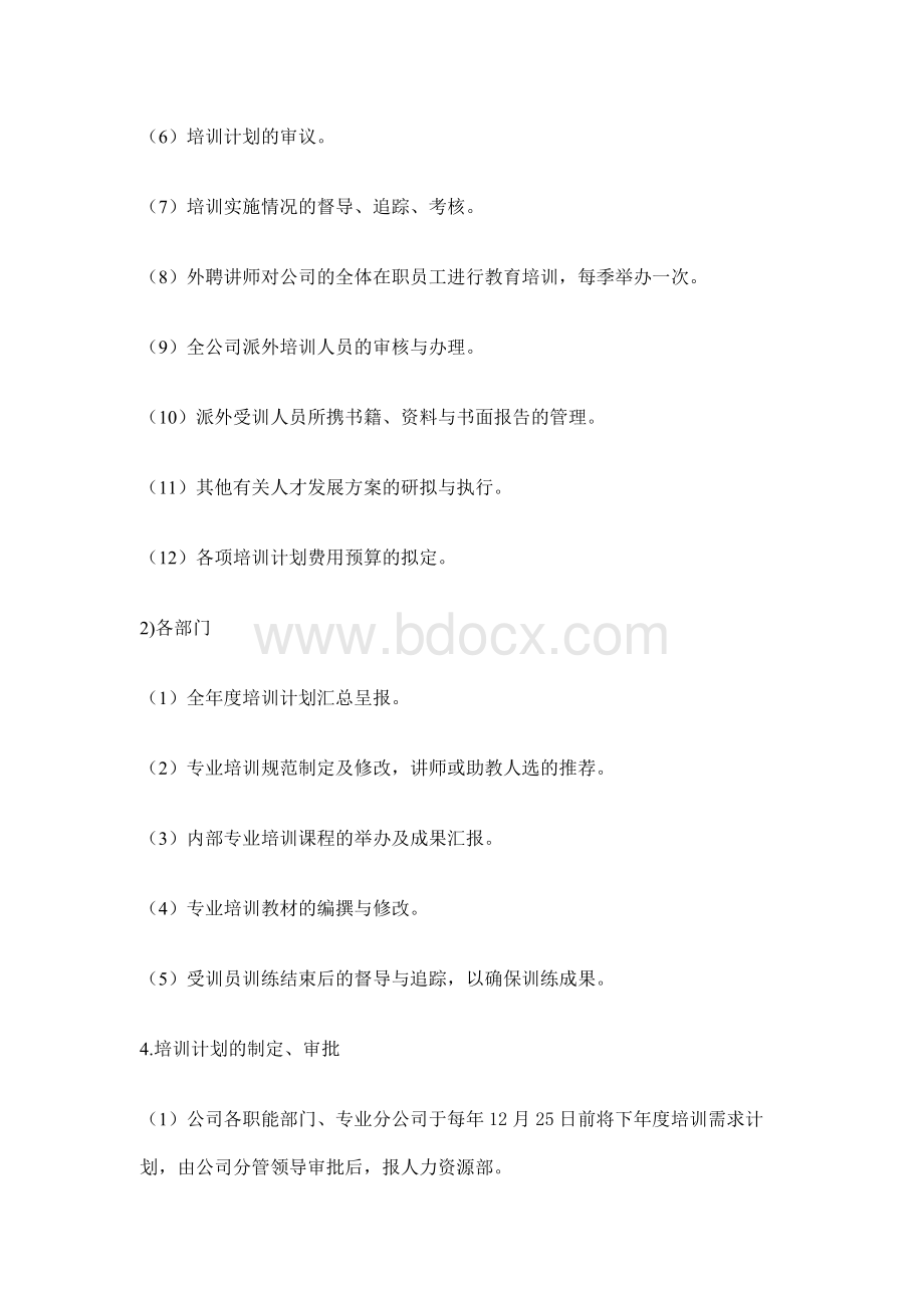 建筑施工企业员工教育培训制度Word格式.docx_第2页