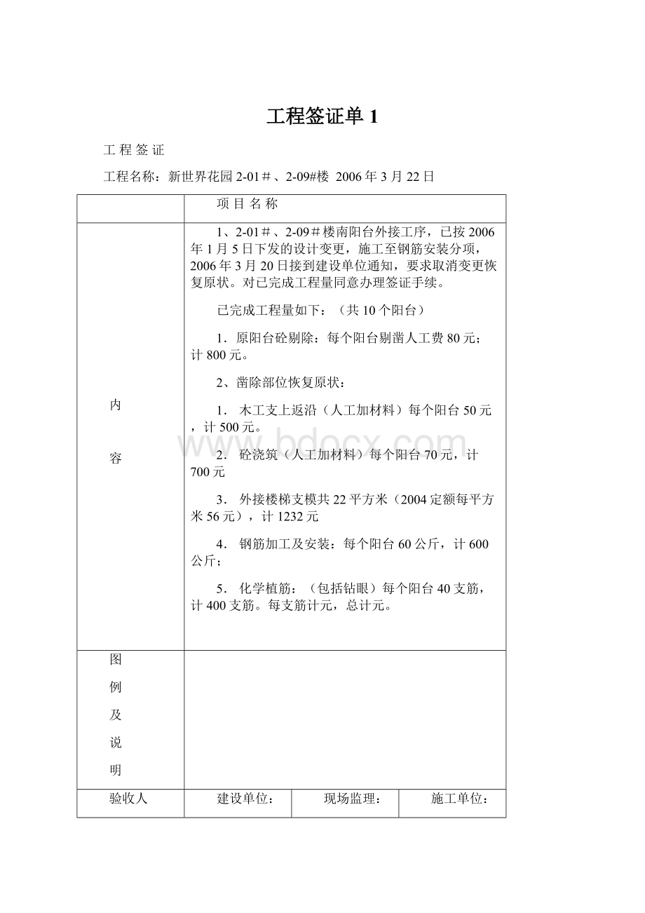 工程签证单1.docx_第1页