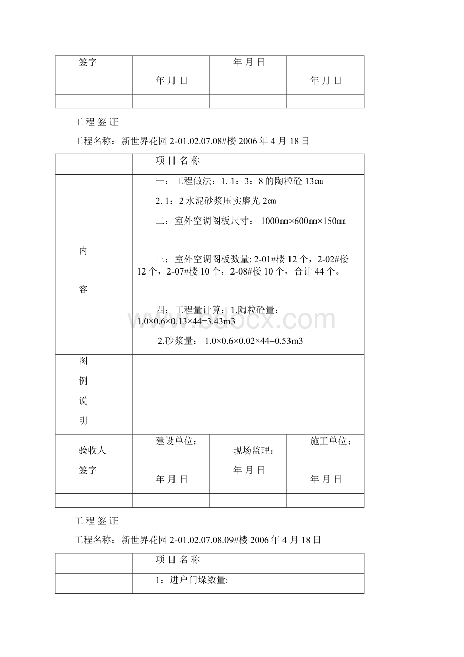 工程签证单1.docx_第2页