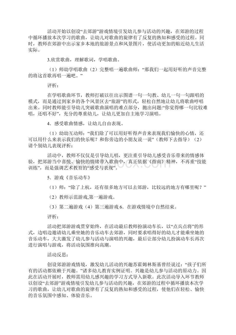 最新《郊游》大班教案文档格式.docx_第3页