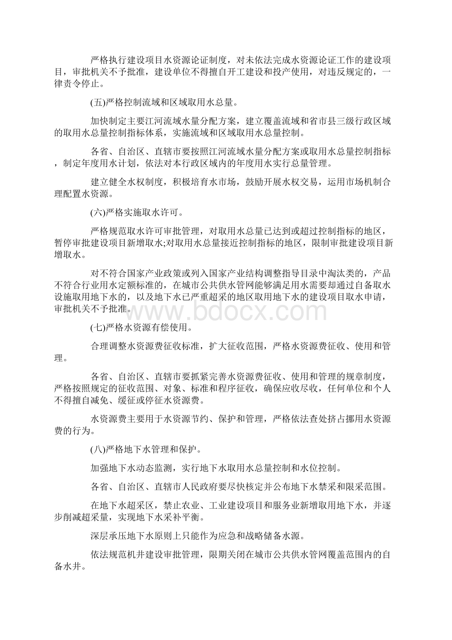 优质水资源管理制度word范文 10页.docx_第3页