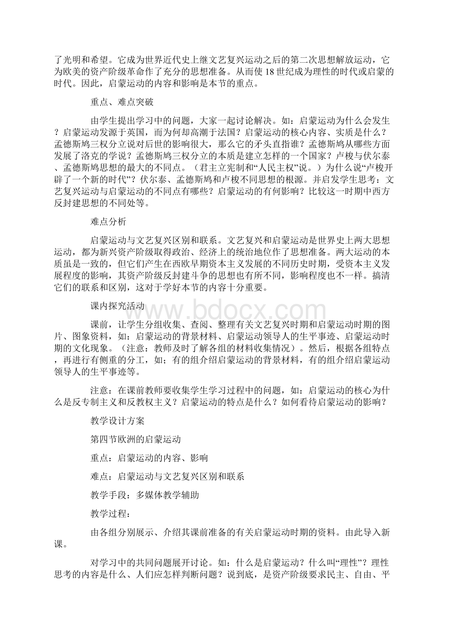 欧洲的启蒙运动Word下载.docx_第2页