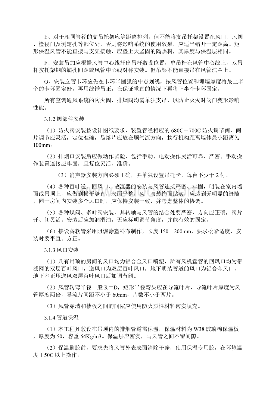 中国气象科技大厦工程施工组织设计Word文档格式.docx_第3页