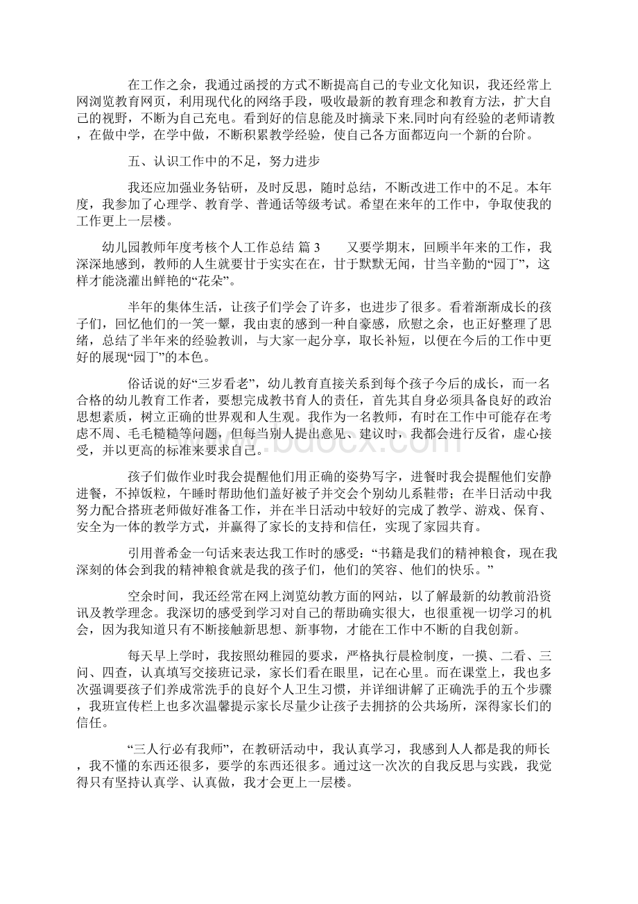 幼儿园教师年度考核个人工作总结汇总9篇.docx_第2页