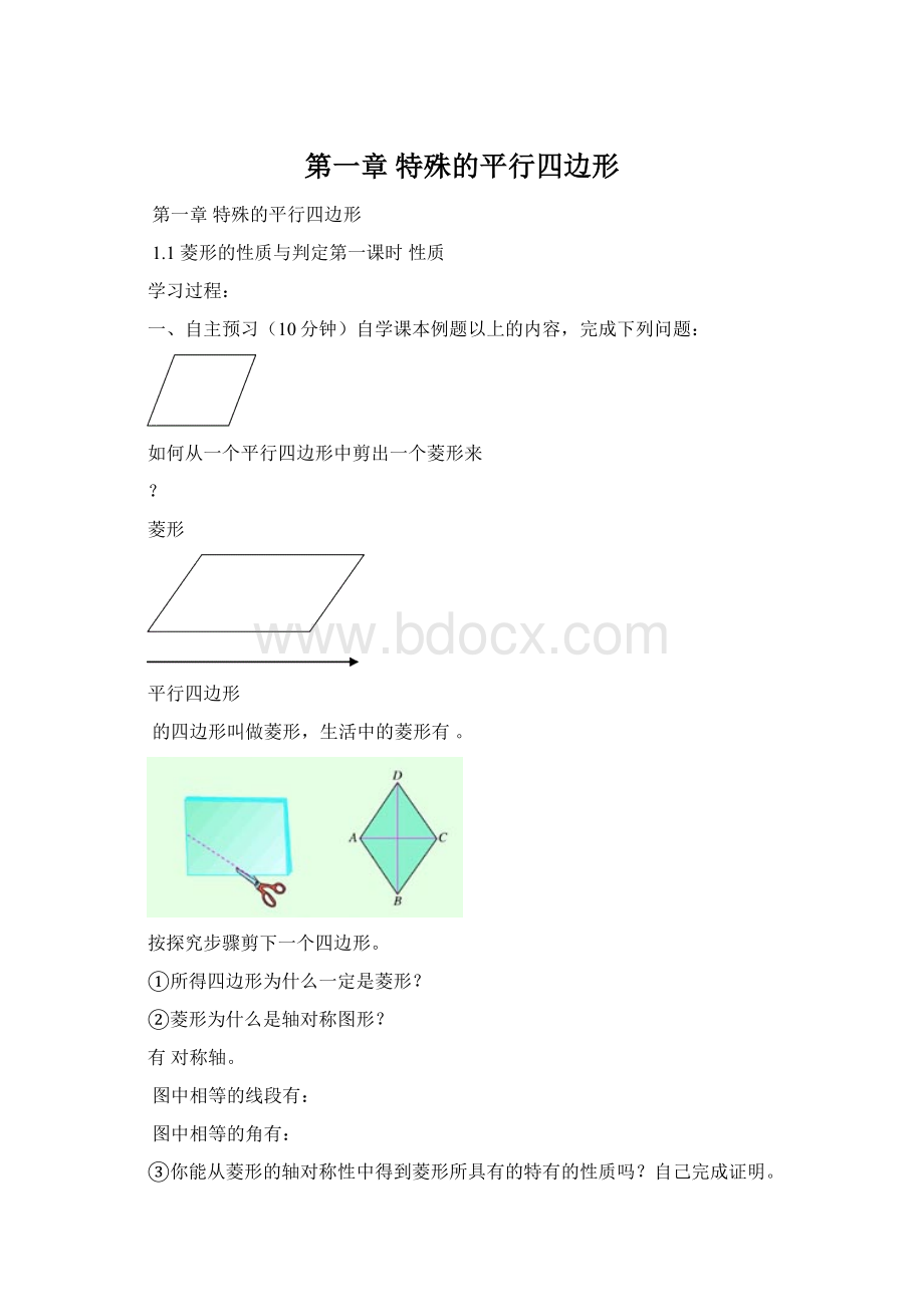 第一章 特殊的平行四边形Word文档格式.docx_第1页