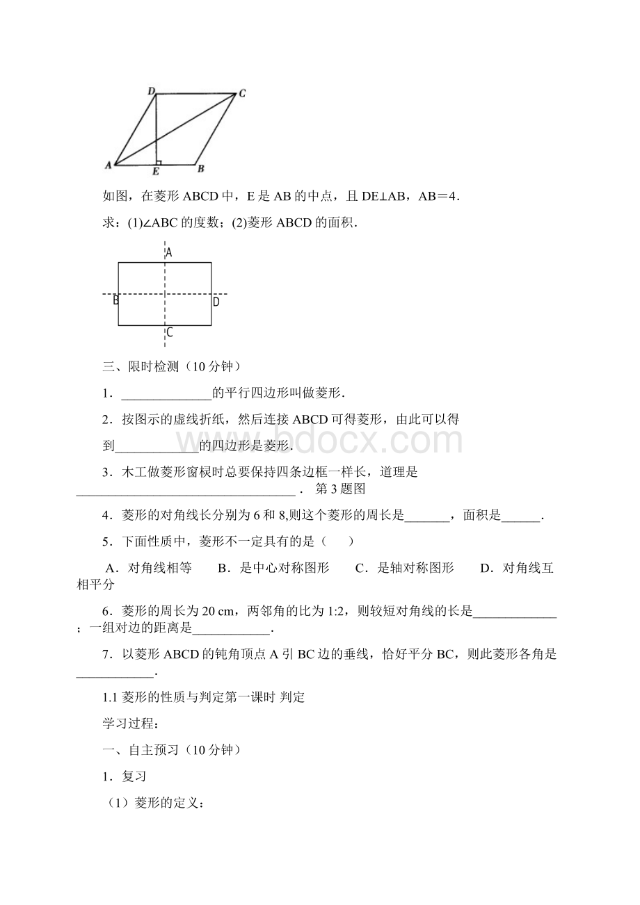 第一章 特殊的平行四边形Word文档格式.docx_第3页