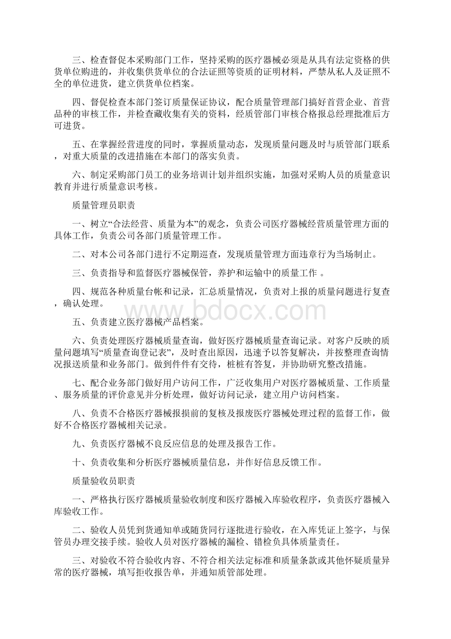 医疗器械企业经营管理.docx_第3页