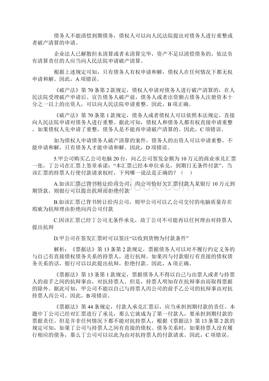 商法司考真题附答案和解析Word文档下载推荐.docx_第3页