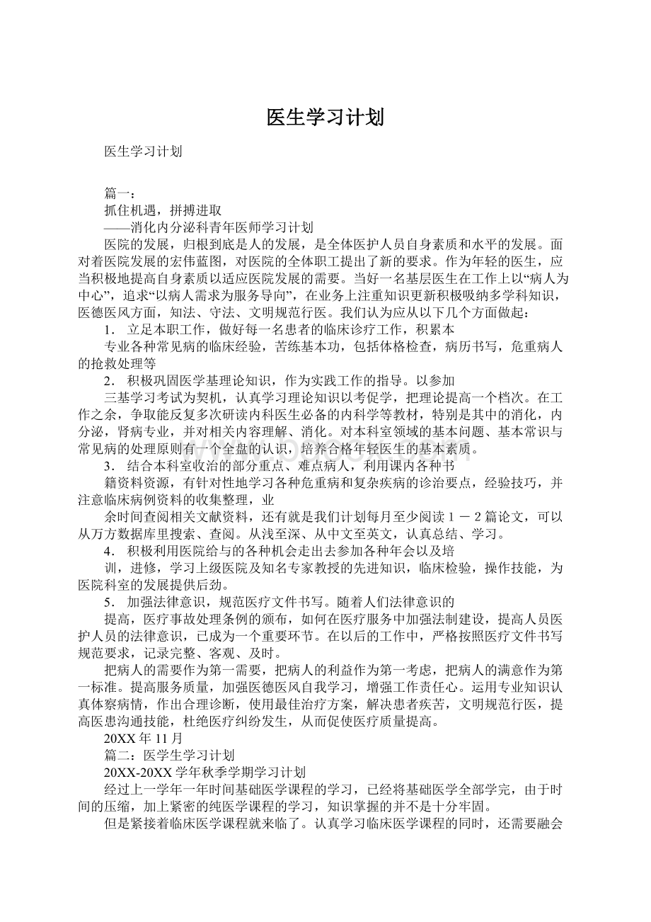 医生学习计划.docx_第1页