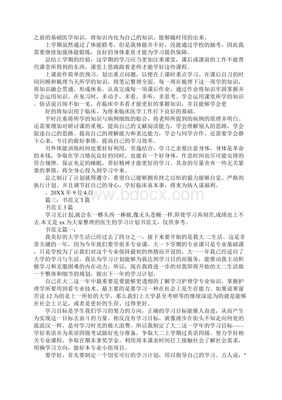 医生学习计划.docx_第2页