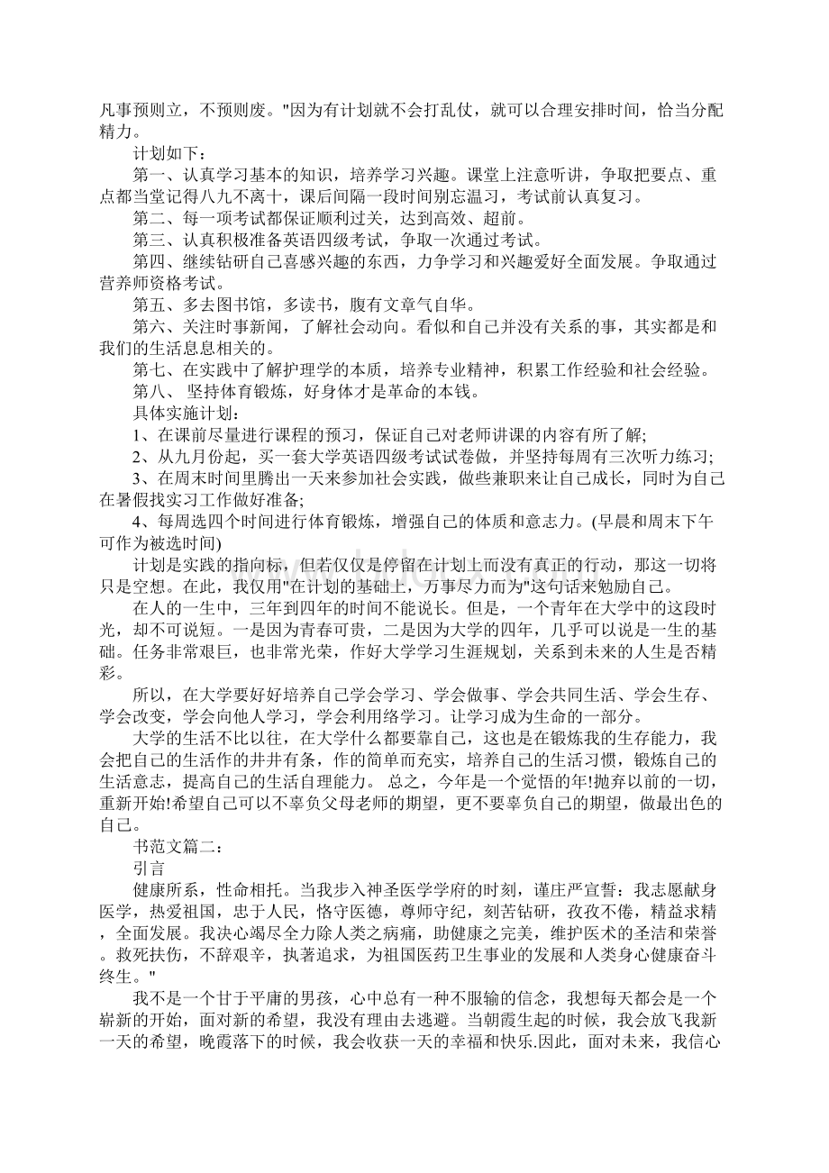 医生学习计划.docx_第3页