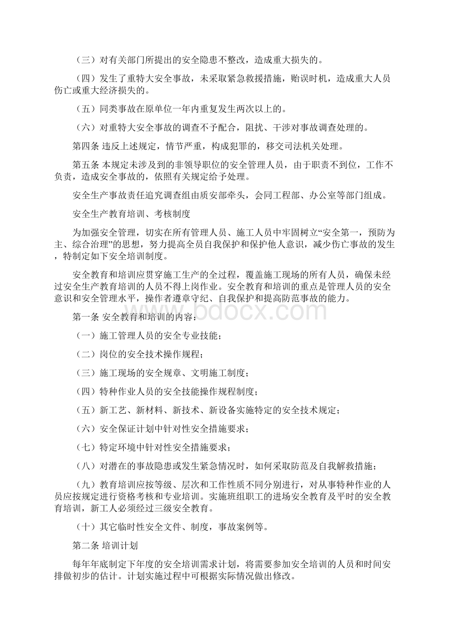 锦绣阁工程项目安全管理制度汇编.docx_第2页