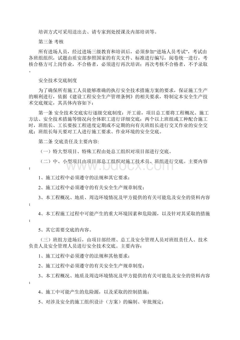 锦绣阁工程项目安全管理制度汇编.docx_第3页