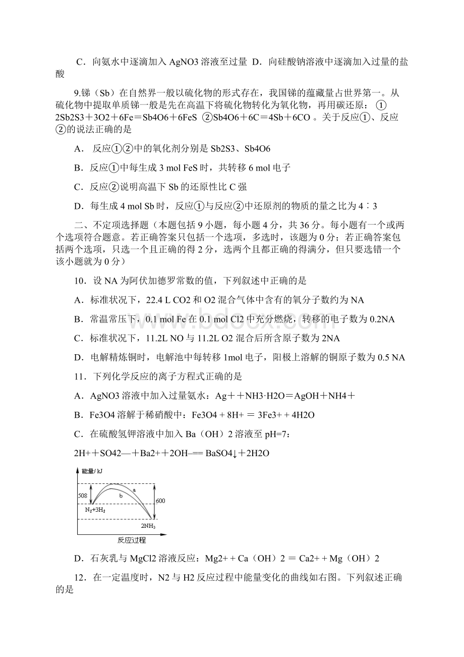 茂名市届第二次高考模拟考试化学试题.docx_第3页