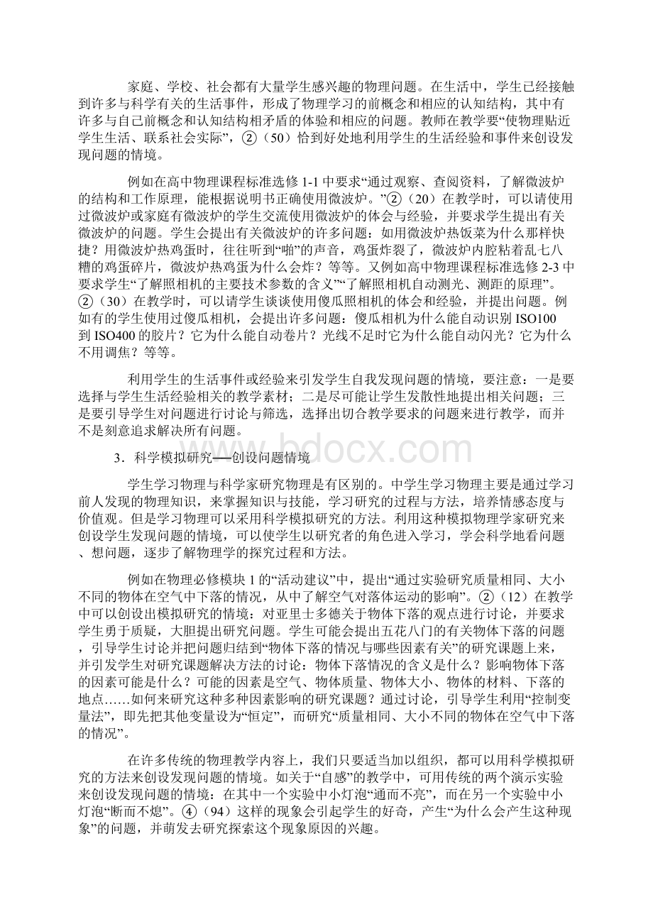 物理教学发现问题情境的创设.docx_第2页