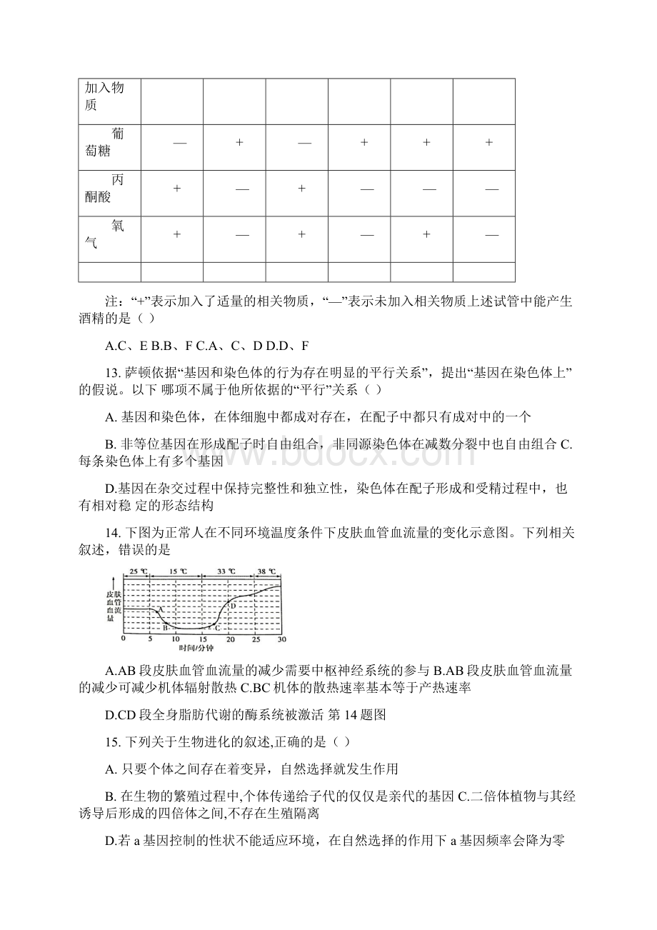 学年浙江省温州市新力量联盟高二下学期期末考试生物试题 Word版.docx_第3页