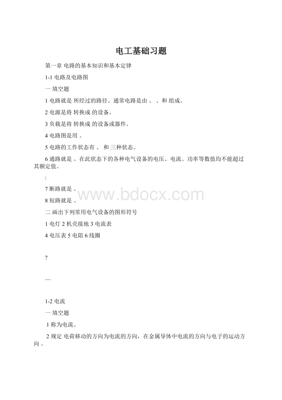 电工基础习题Word格式.docx