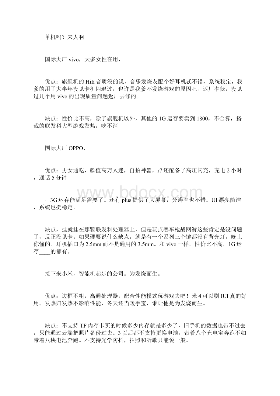 最新手机品牌特点.docx_第2页