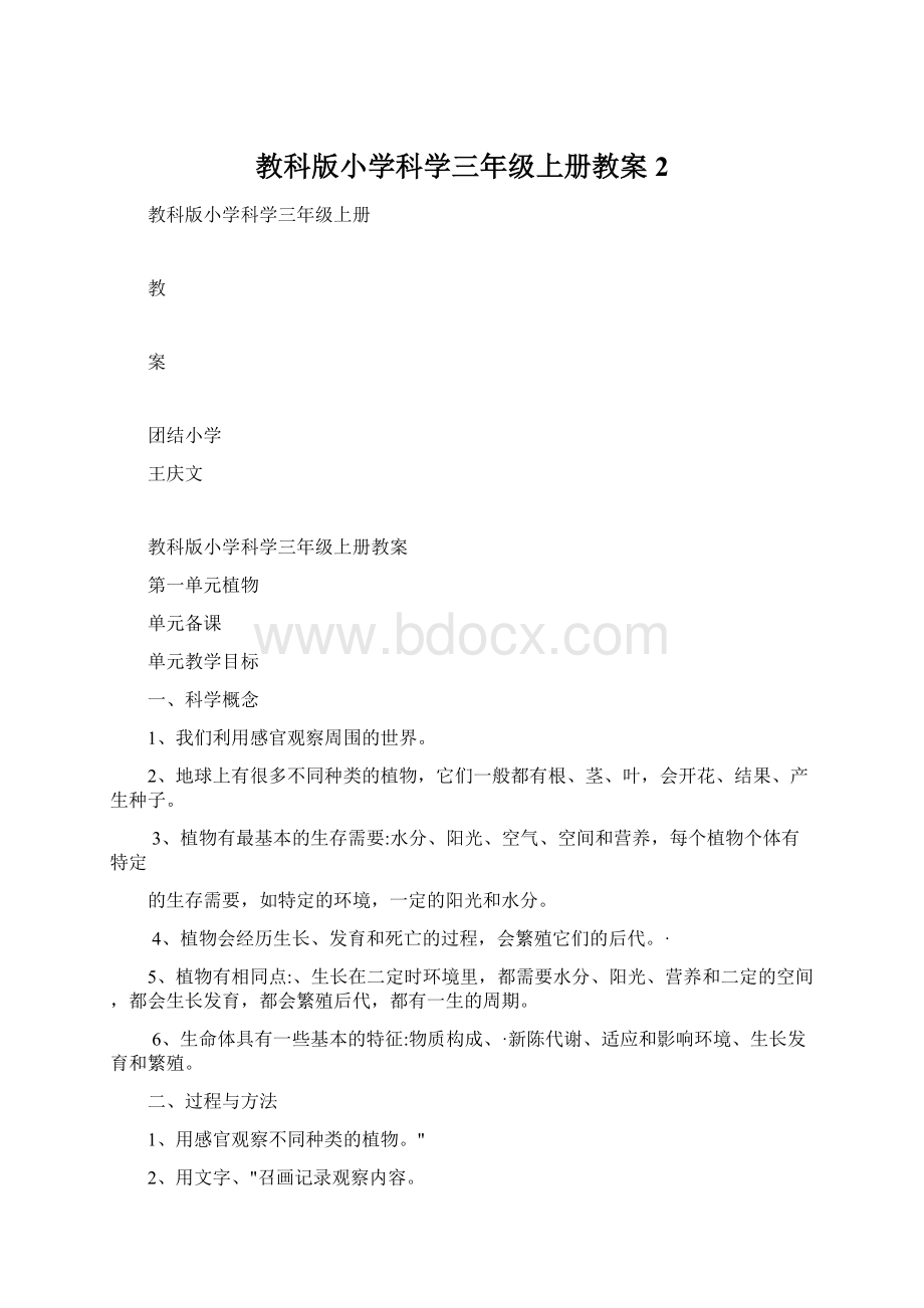 教科版小学科学三年级上册教案2.docx