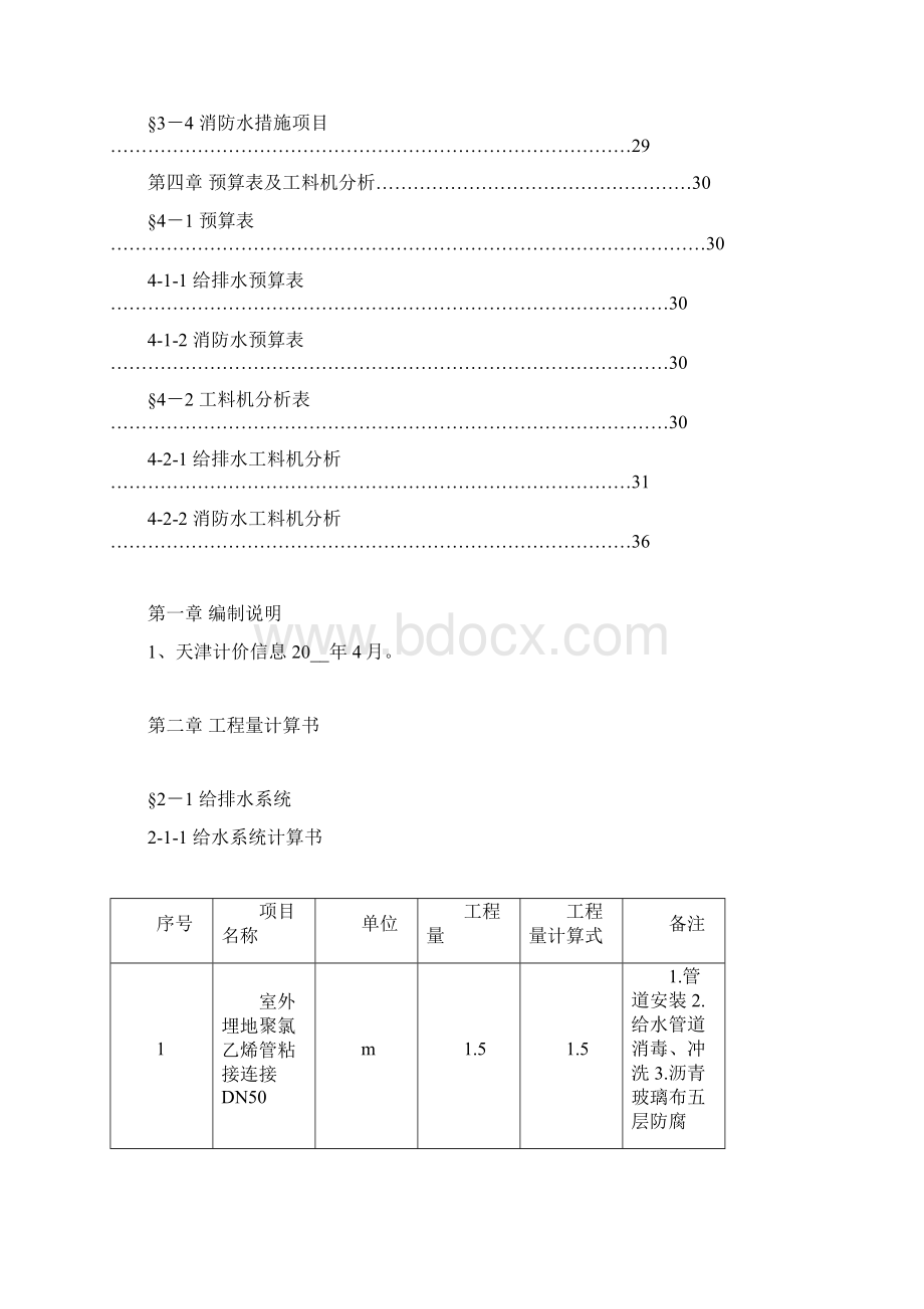 安装工程施工图预算毕业设计Word文件下载.docx_第3页