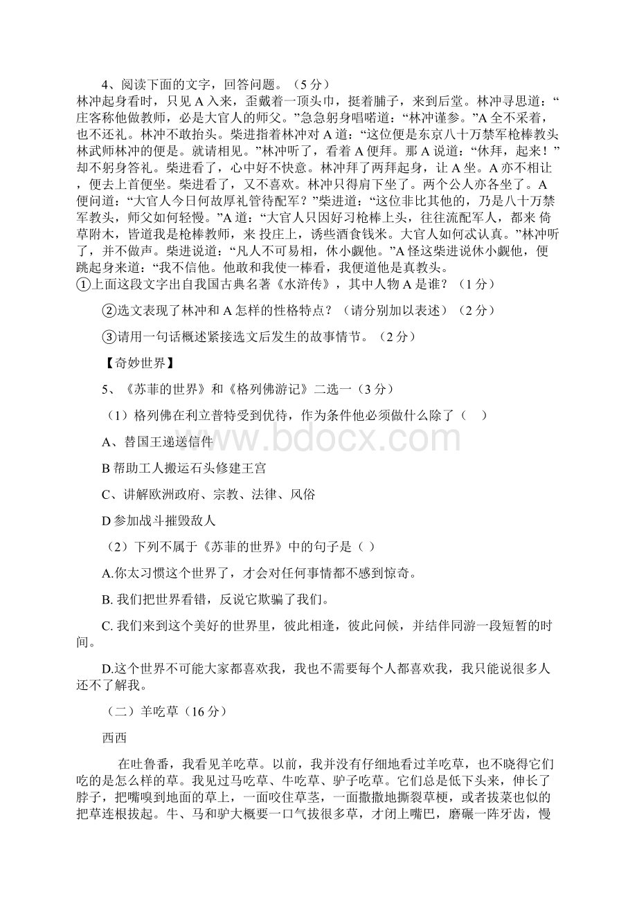 浙江省宁波市语文中考二次模拟卷文档格式.docx_第3页